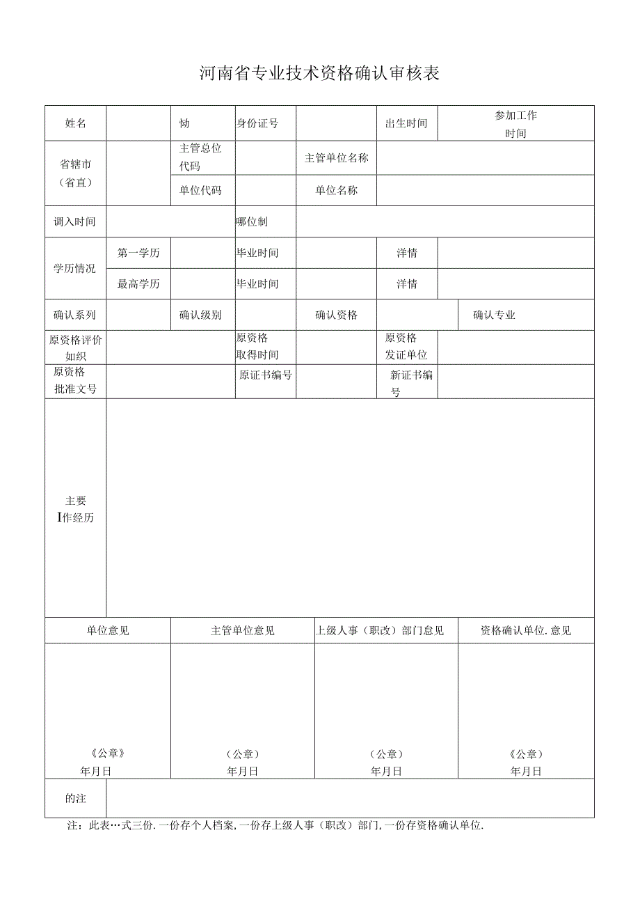 资格确认表.docx_第1页