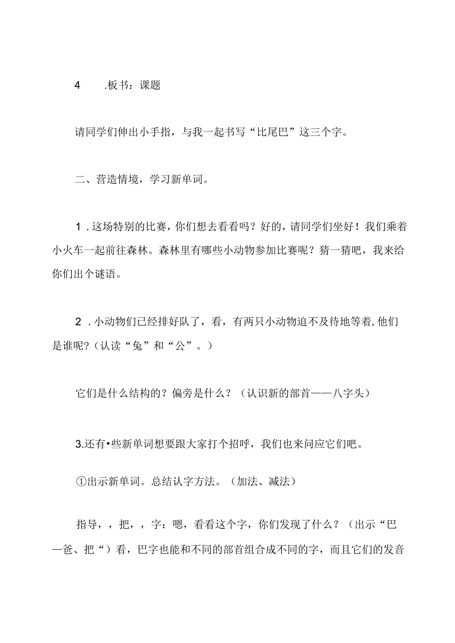 一年级上册《比尾巴》第一课时教学设计.docx_第3页