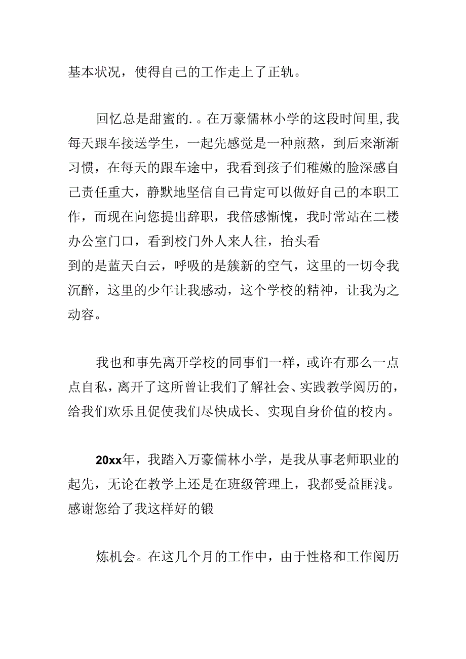 实习教师辞职信.docx_第2页