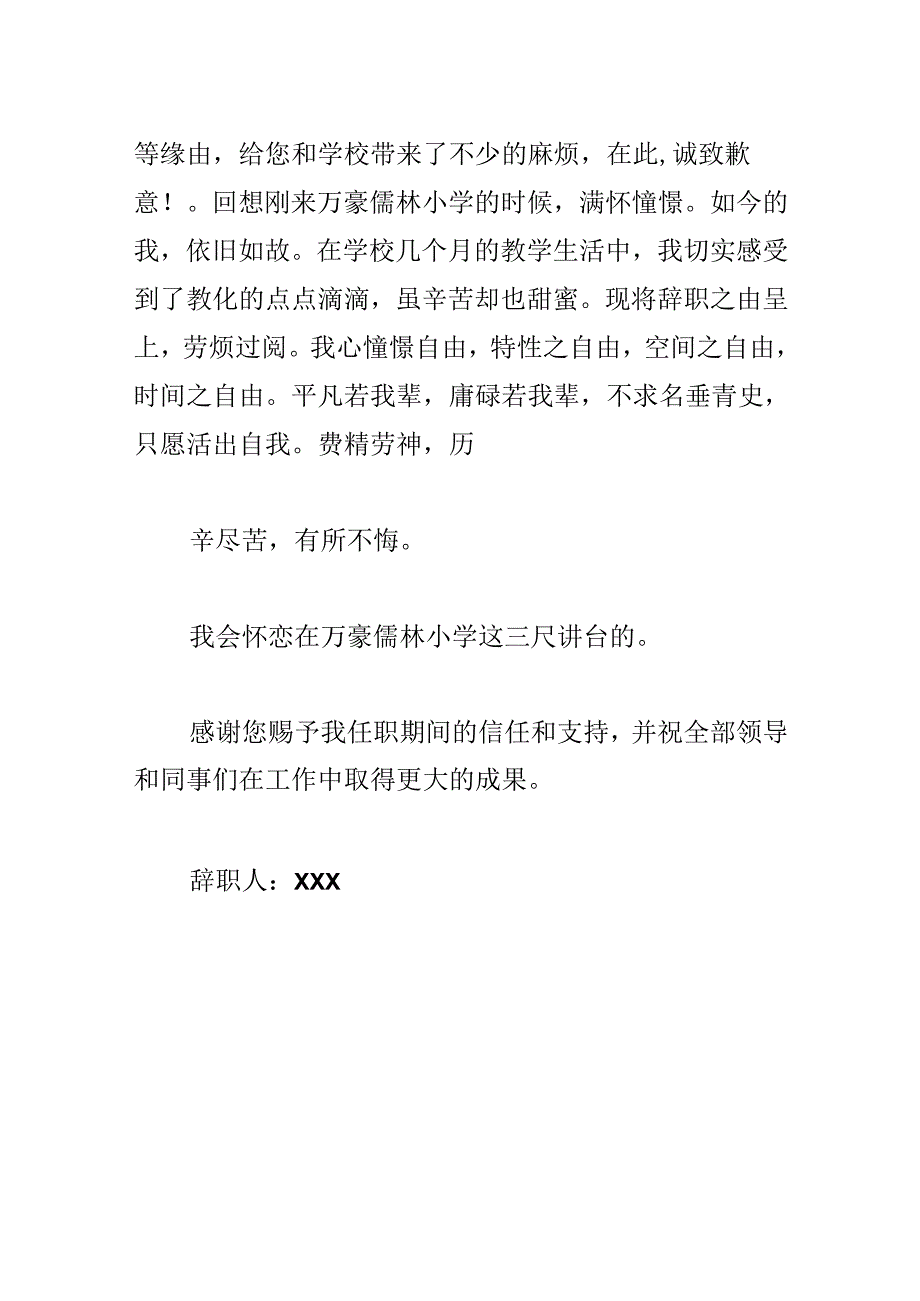 实习教师辞职信.docx_第3页