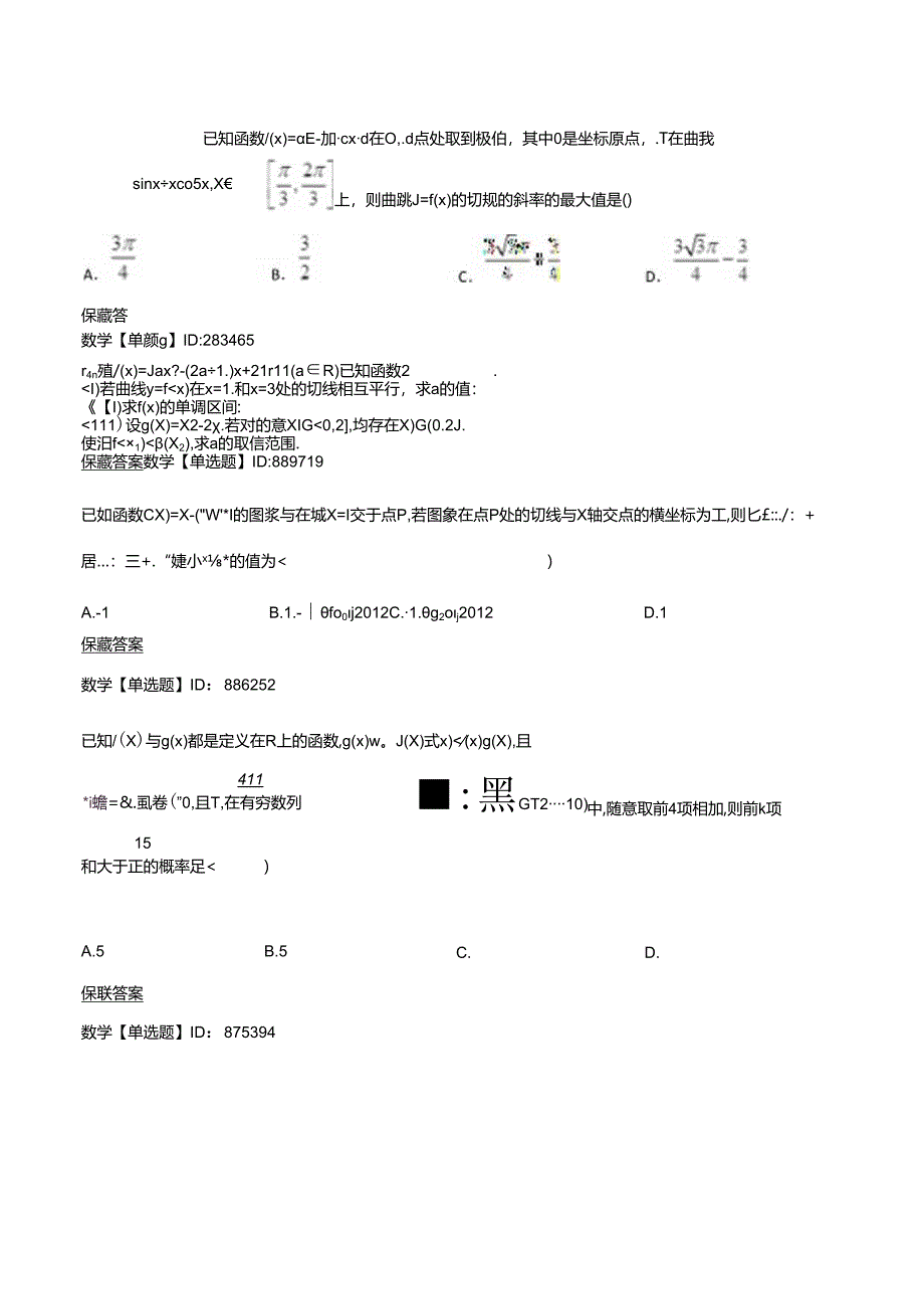 导数(70道单选题,50道选择题,30道大题难度是降序的).docx_第1页