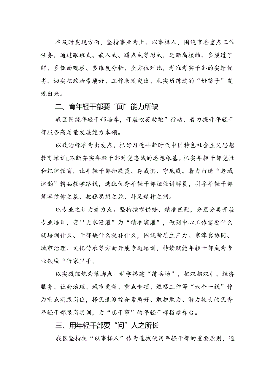 区委常委、组织部部长交流发言：念好“望闻问切”四字诀+锻造事业发展生力军.docx_第2页