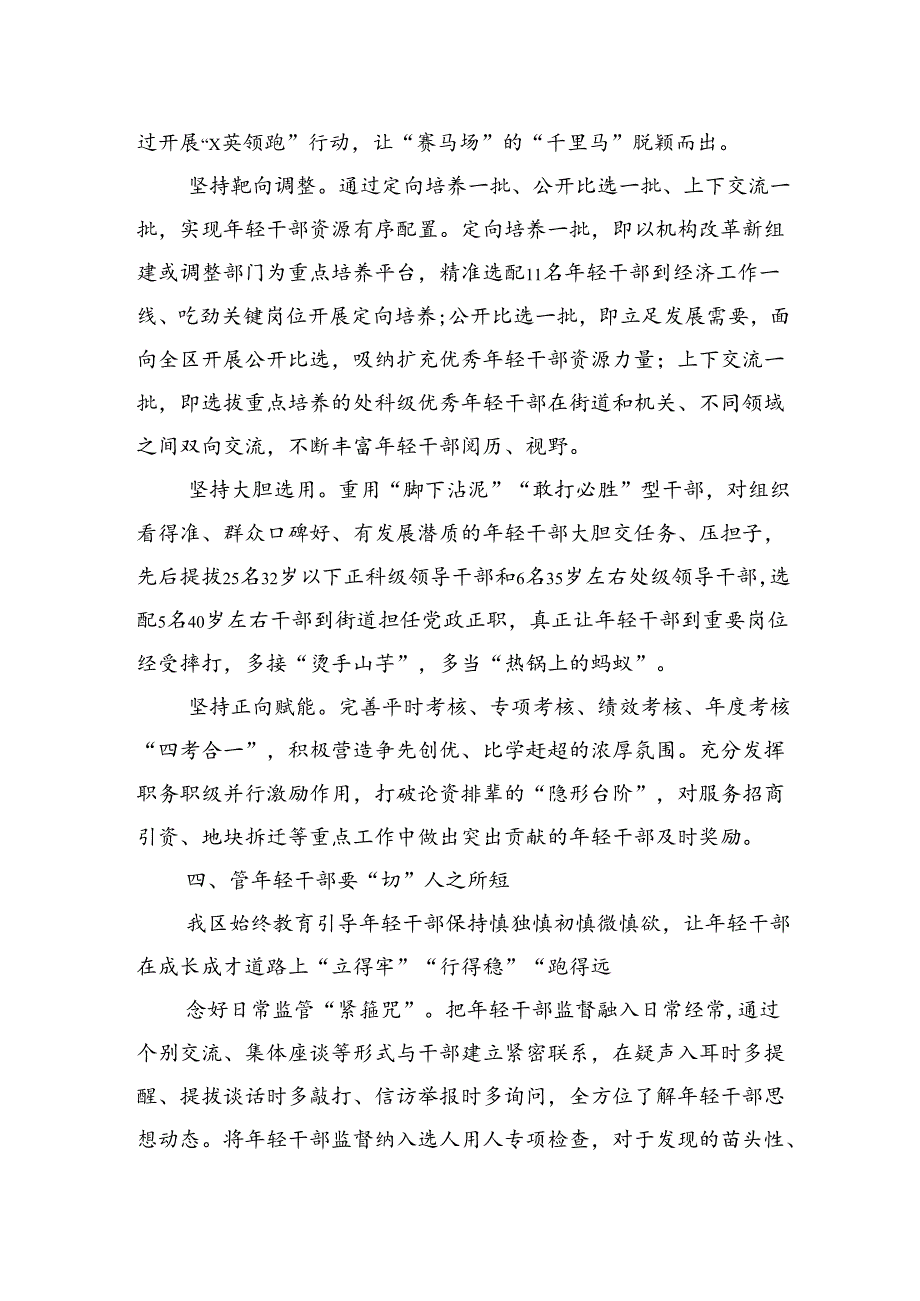 区委常委、组织部部长交流发言：念好“望闻问切”四字诀+锻造事业发展生力军.docx_第3页