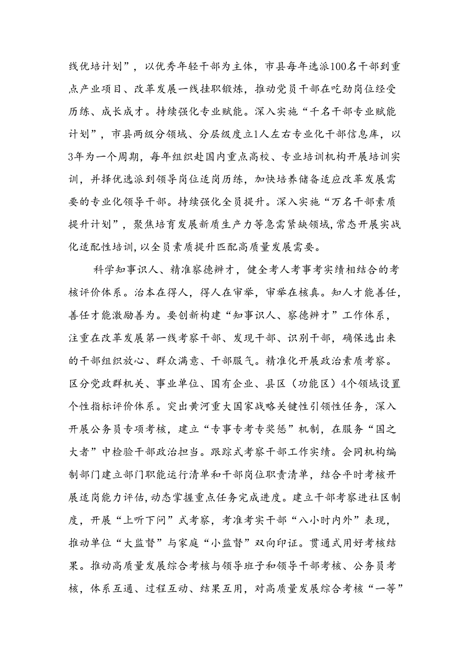 9篇汇编在深入学习2024年二十届三中全会的交流研讨发言提纲.docx_第2页