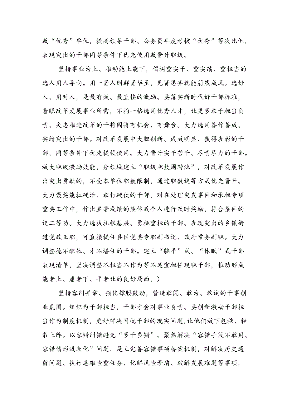 9篇汇编在深入学习2024年二十届三中全会的交流研讨发言提纲.docx_第3页