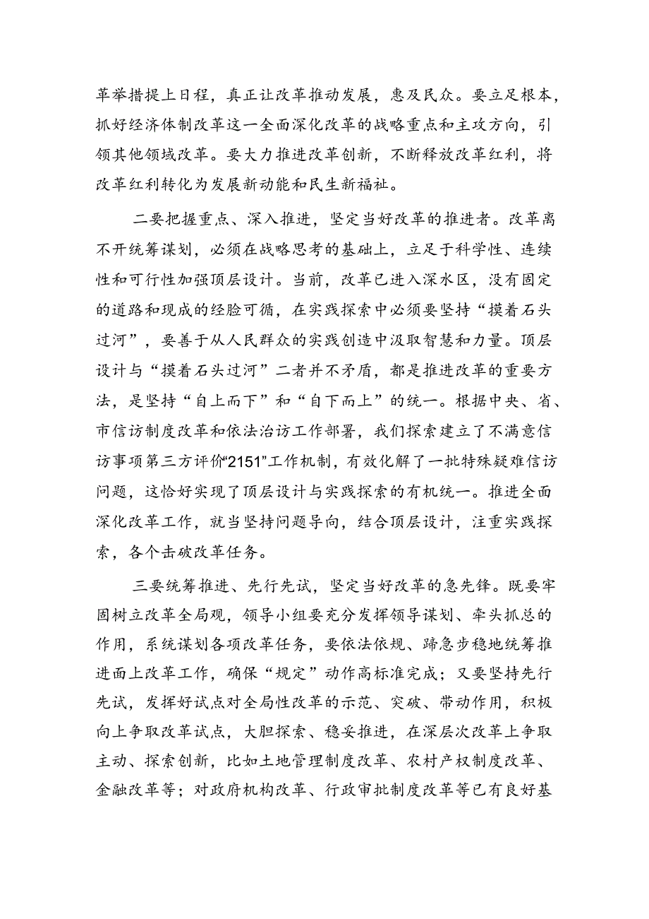 4篇二十届三中全会精神专题学习研讨交流发言材料.docx_第2页