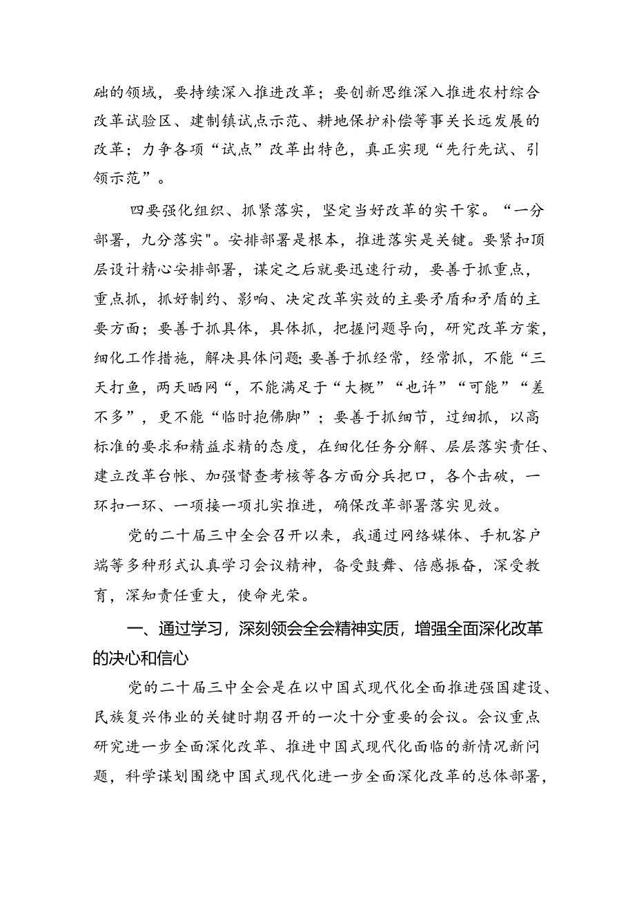 4篇二十届三中全会精神专题学习研讨交流发言材料.docx_第3页