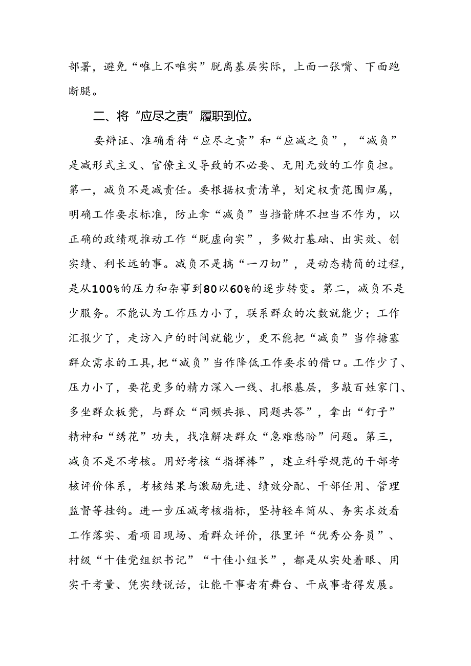 关于整治形式主义为基层减负若干规定的学习体会四篇.docx_第2页