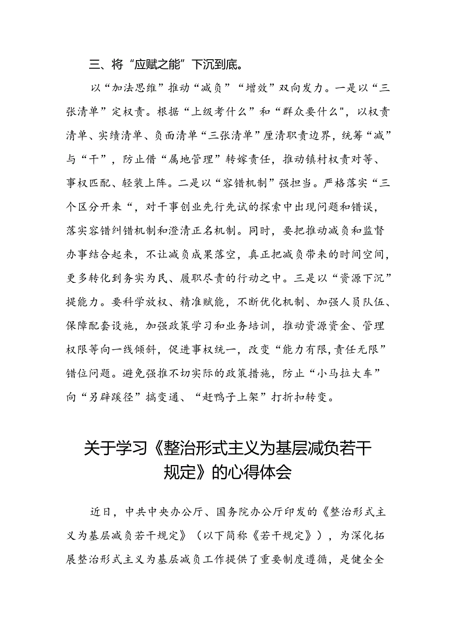 关于整治形式主义为基层减负若干规定的学习体会四篇.docx_第3页