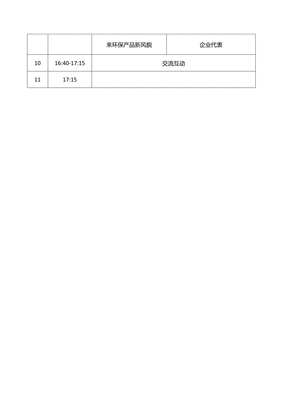 参会回执、会议议程模板.docx_第3页