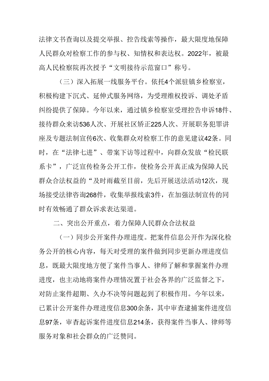 县检察院关于深化检务公开经验做法和省检察院党建品牌建设情况汇报.docx_第3页