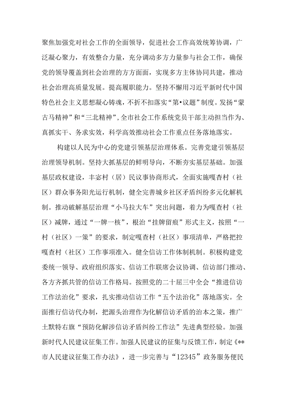 （3篇）社工部长在学习贯彻党的二十届三中全会精神研讨班上的交流发言.docx_第2页