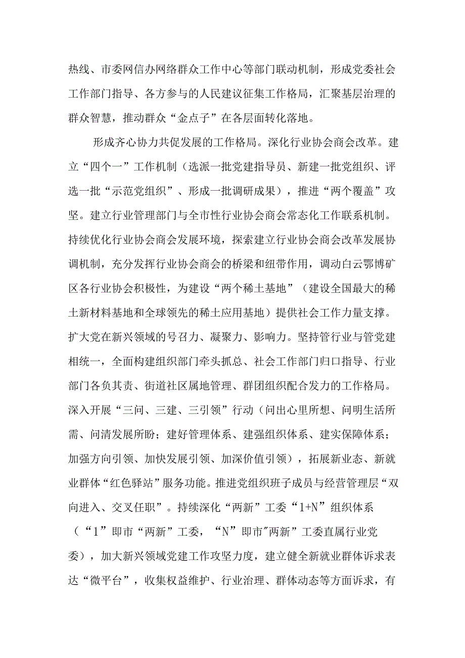 （3篇）社工部长在学习贯彻党的二十届三中全会精神研讨班上的交流发言.docx_第3页