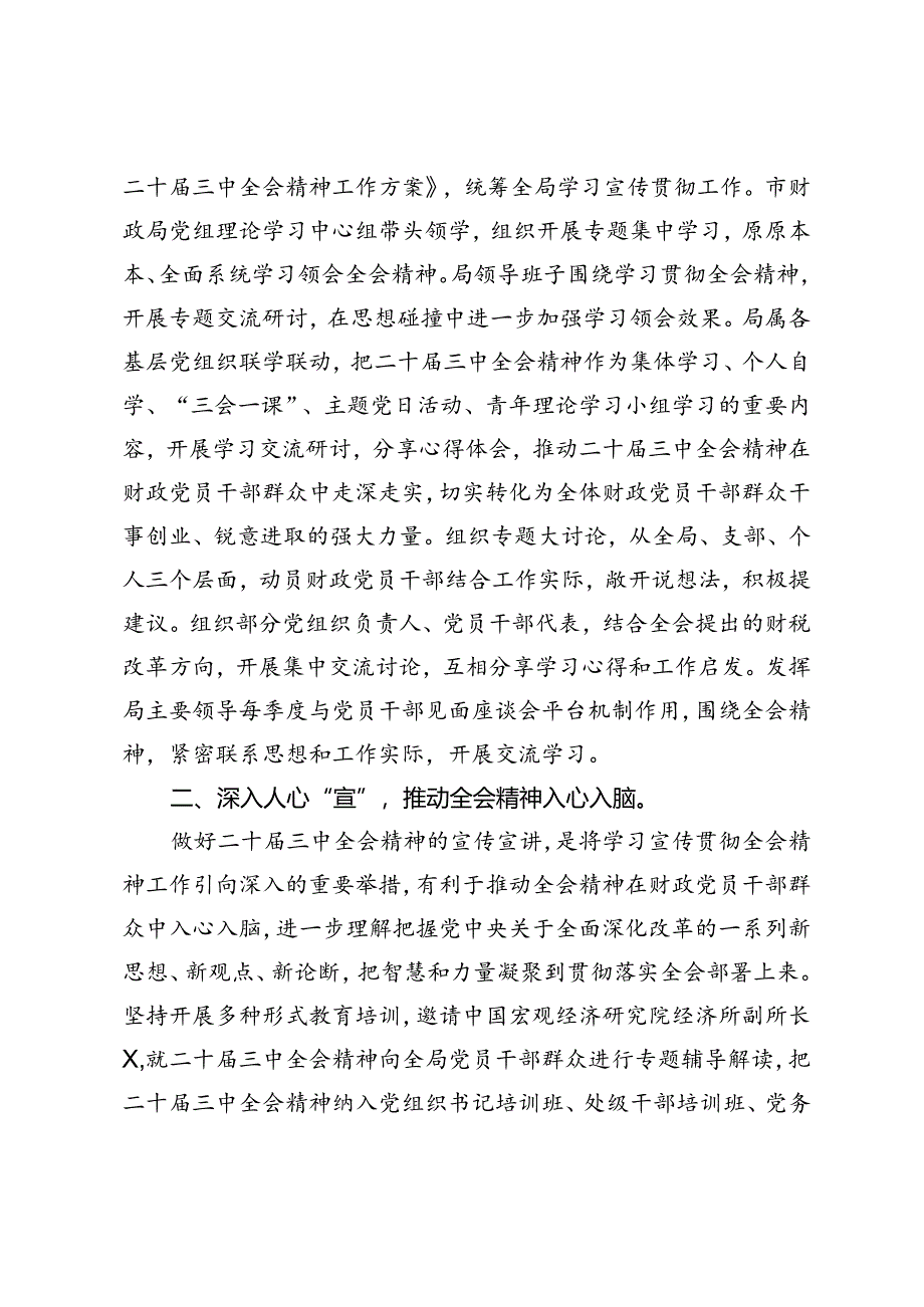 市财政局关于学习贯彻党的二十届三中全会精神情况汇报.docx_第2页