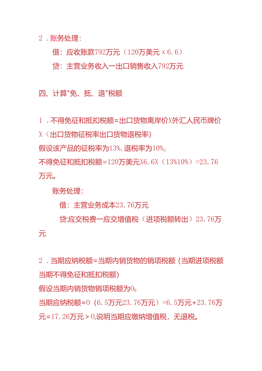 记账实操-进料加工企业在“免、抵、退”税的账务处理.docx_第3页