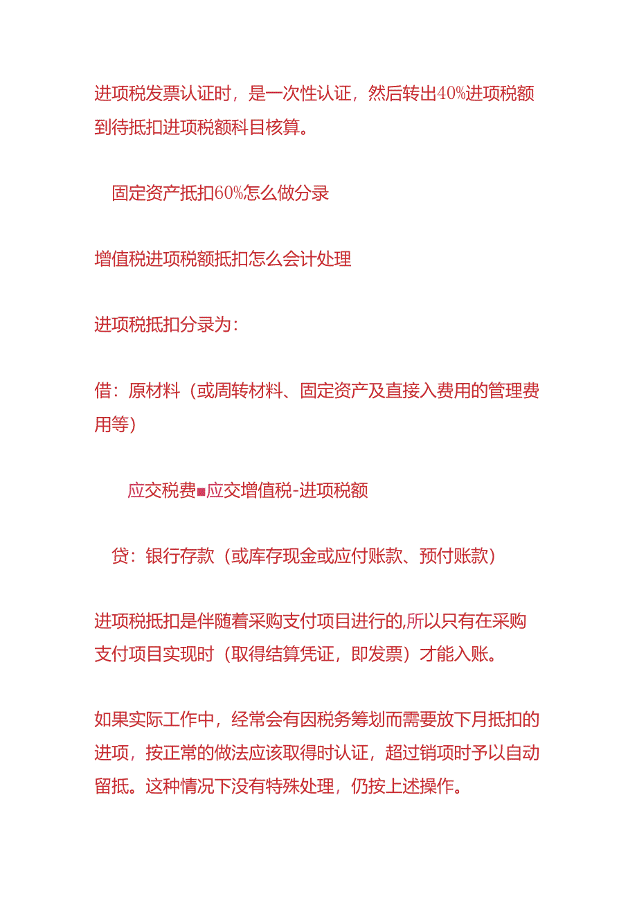 做账实操-固定资产抵扣部份的会计处理分录.docx_第2页