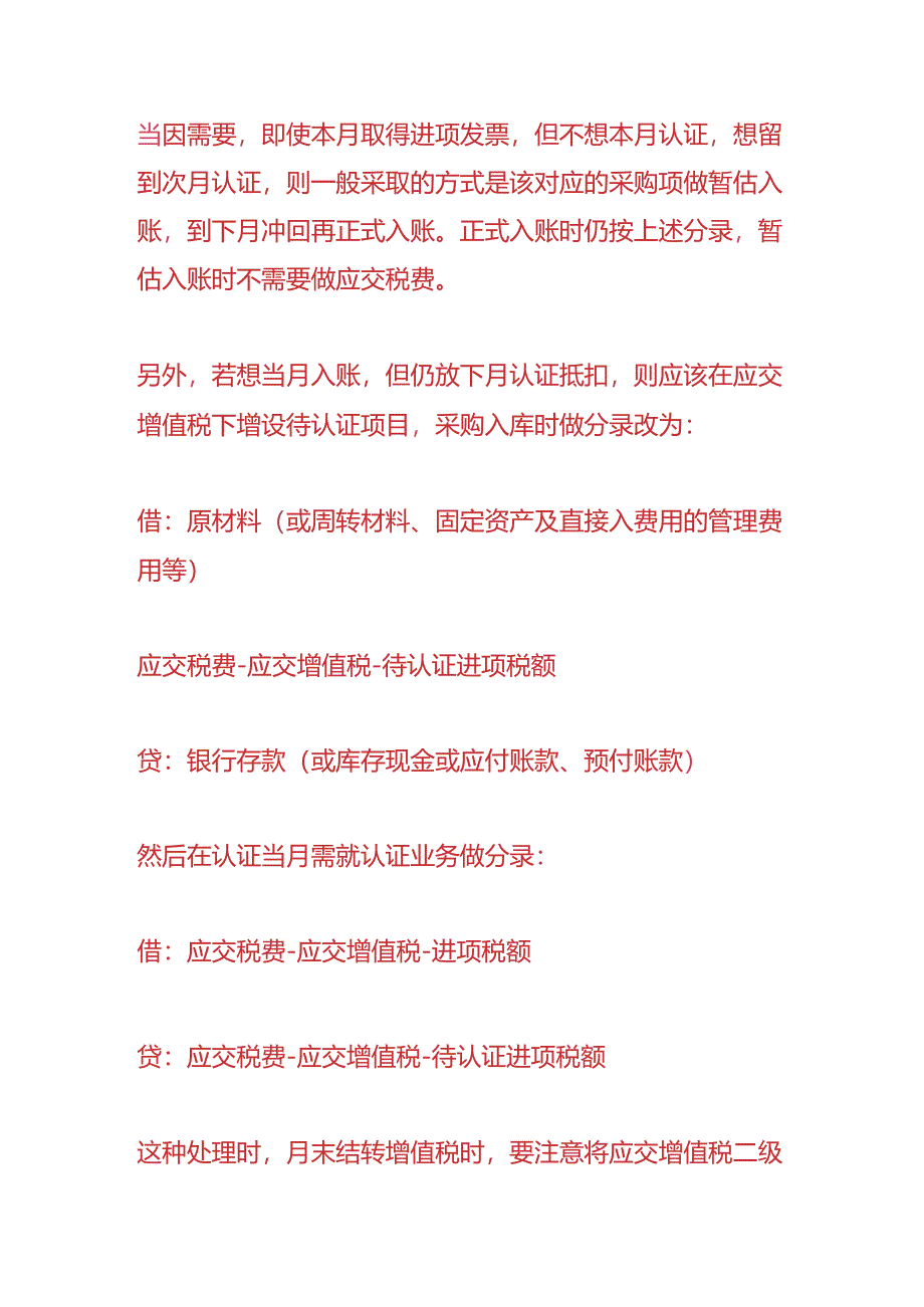 做账实操-固定资产抵扣部份的会计处理分录.docx_第3页