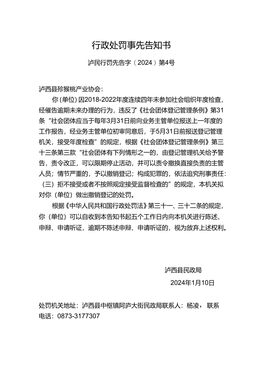 行政处罚事先告知书.docx_第1页