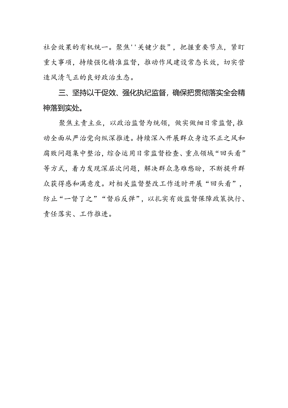 派驻基层纪检监察干部学习贯彻党的二十届三中全会精神心得体会.docx_第2页