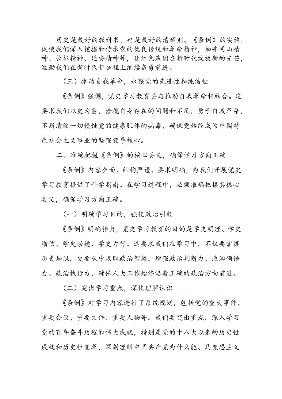 某县人大常委会主任学习《党史学习教育工作条例》的交流研讨材料.docx_第2页