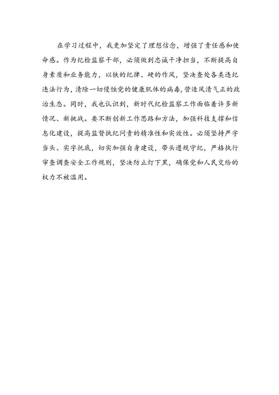 纪检监察干部学习二十届三中全会精神研讨发言.docx_第2页