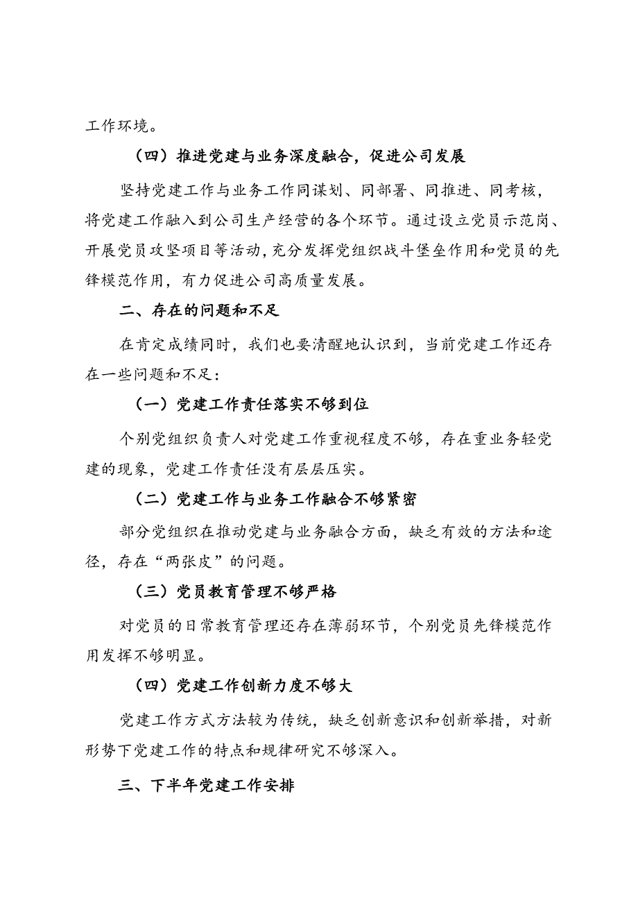 公司2024年年中党建工作汇报.docx_第2页