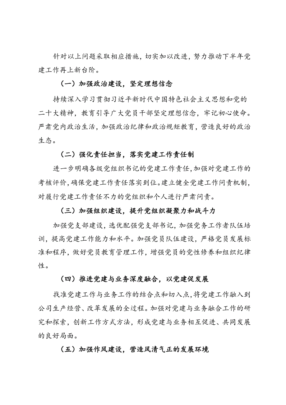 公司2024年年中党建工作汇报.docx_第3页