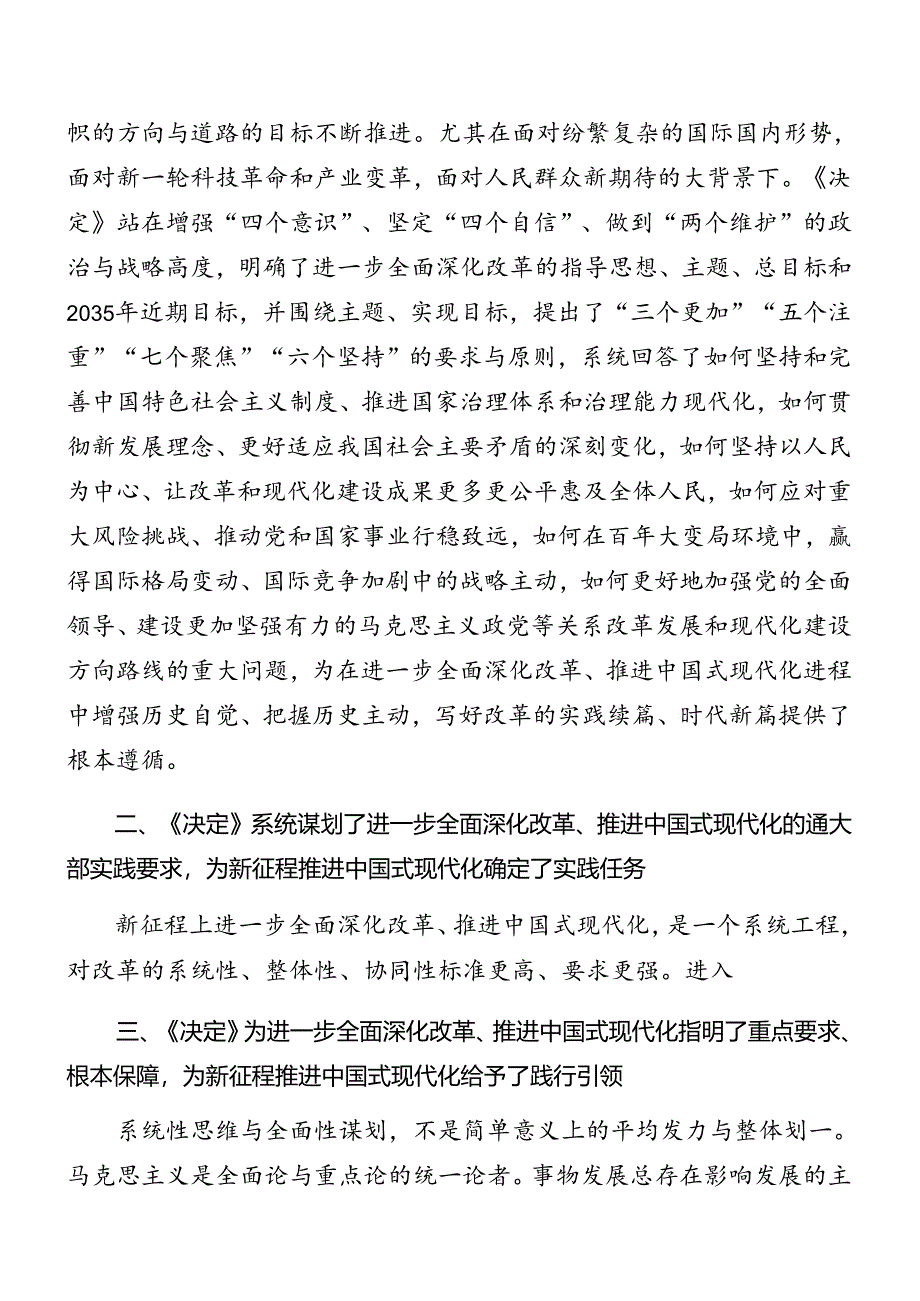 （8篇）2024年度二十届三中全会精神辅导党课专题报告.docx_第3页