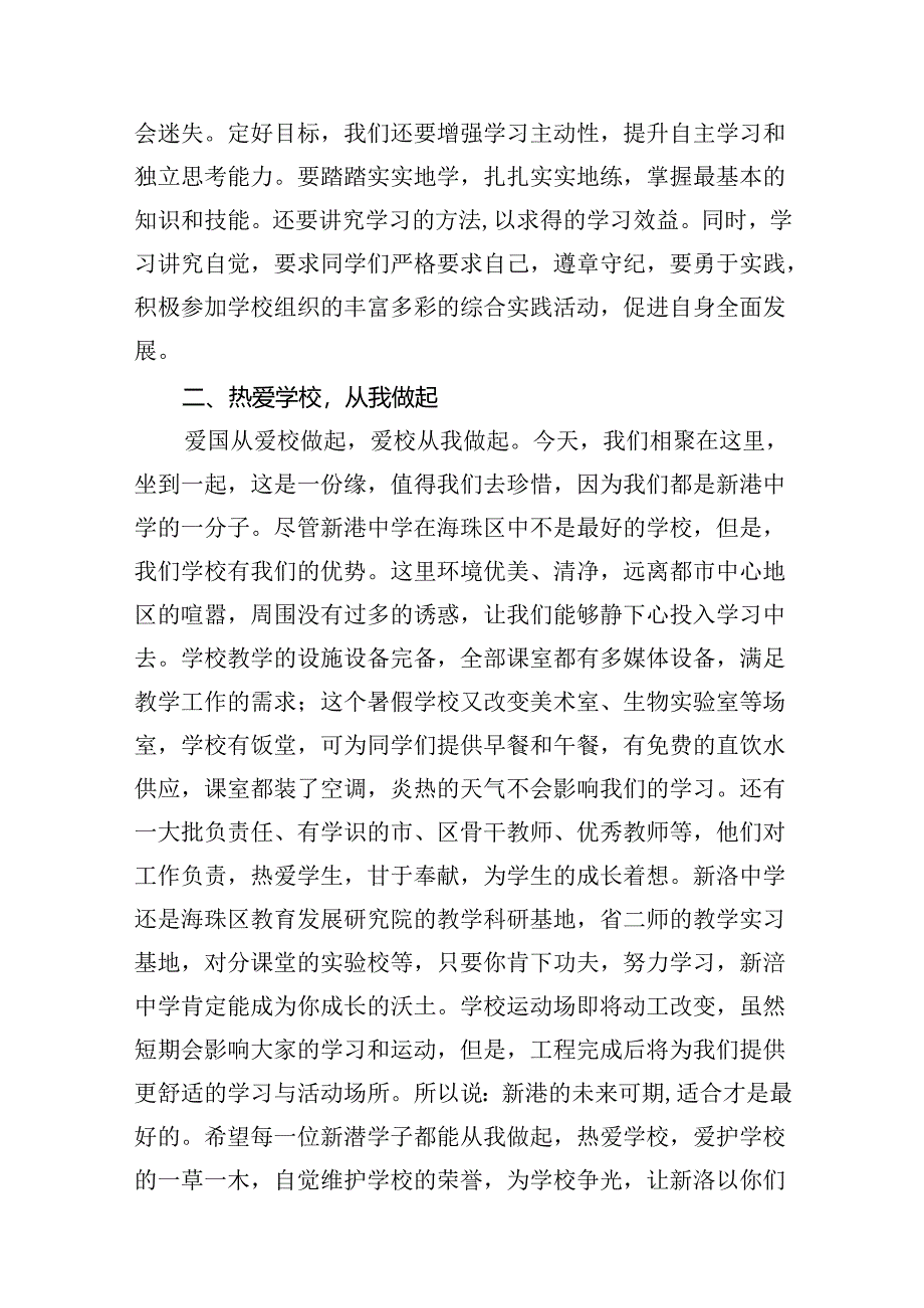 学校校长思政第一课《迎接挑战做最好的自己》（共8篇）.docx_第3页