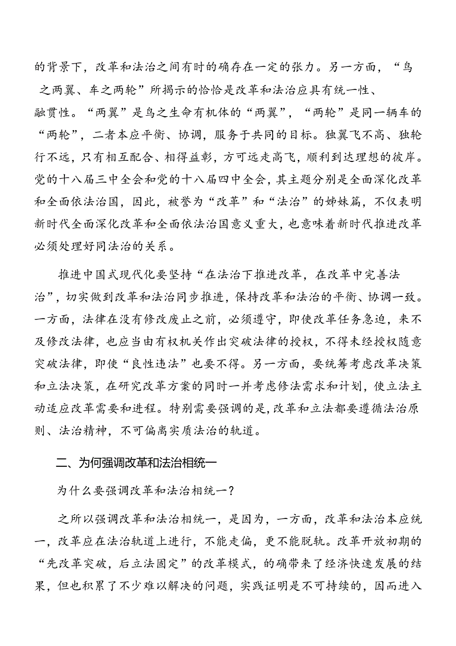 共七篇关于围绕2024年二十届三中全会党课.docx_第2页