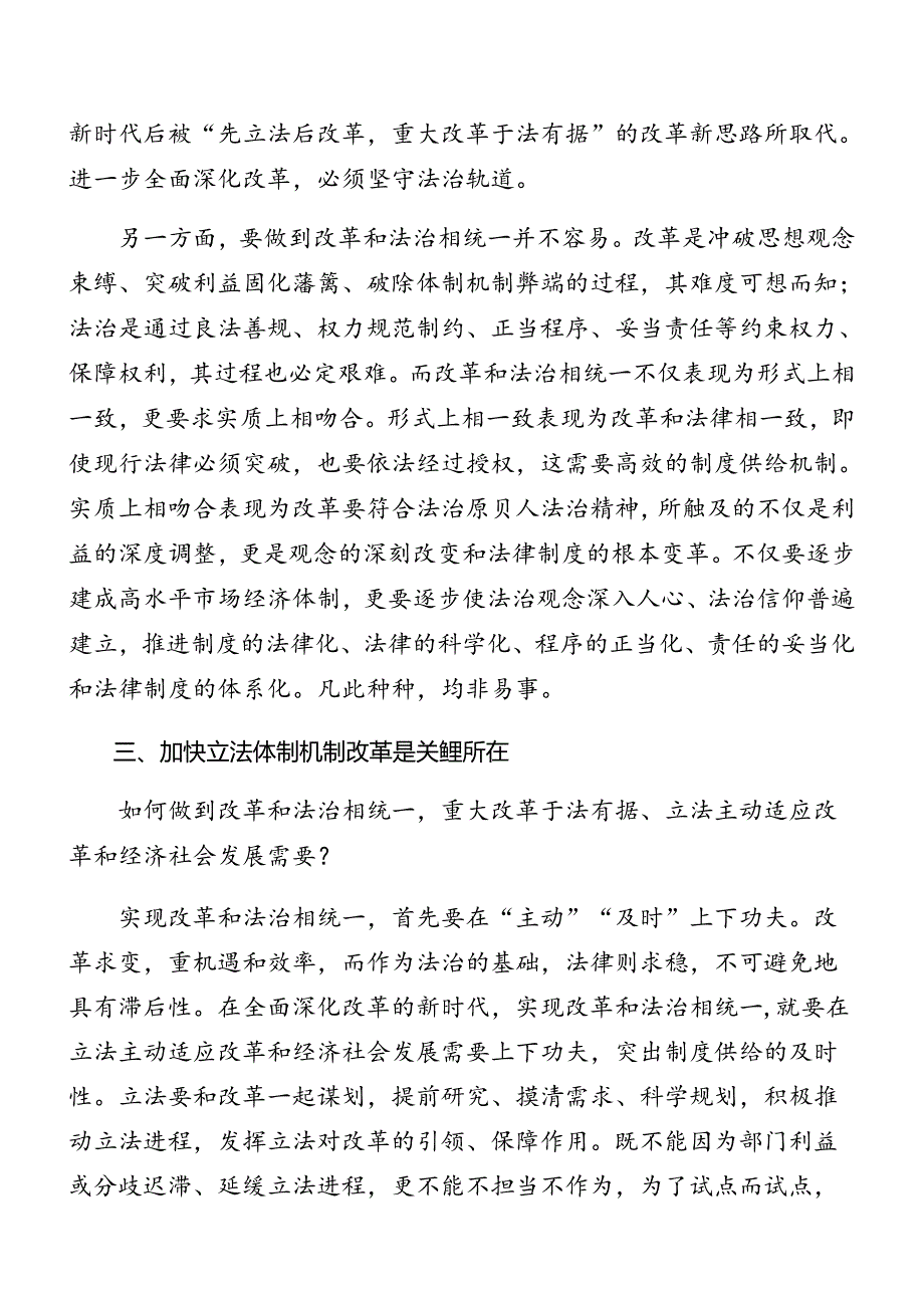 共七篇关于围绕2024年二十届三中全会党课.docx_第3页