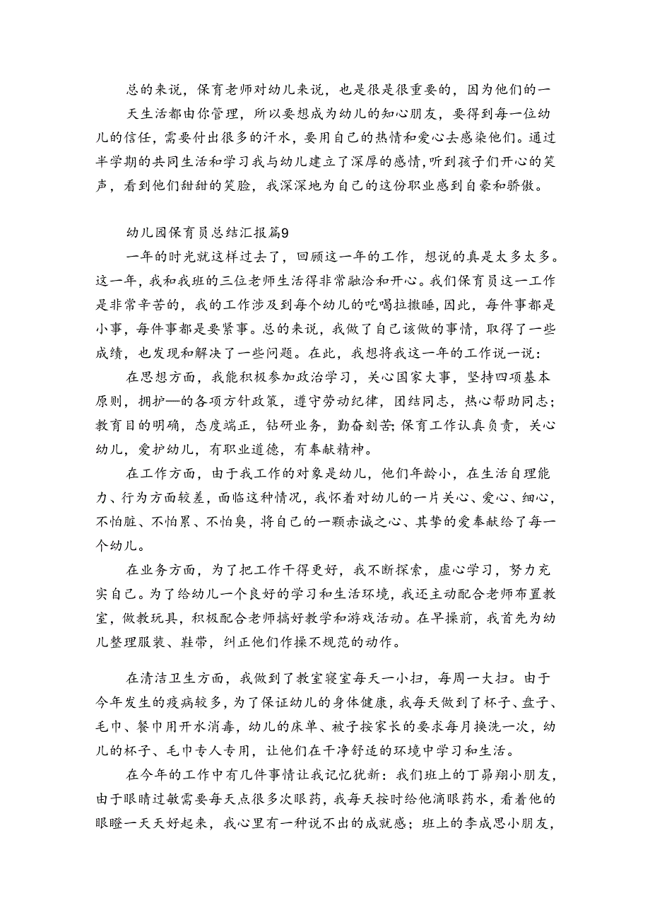 幼儿园保育员总结汇报（精选30篇）.docx_第3页