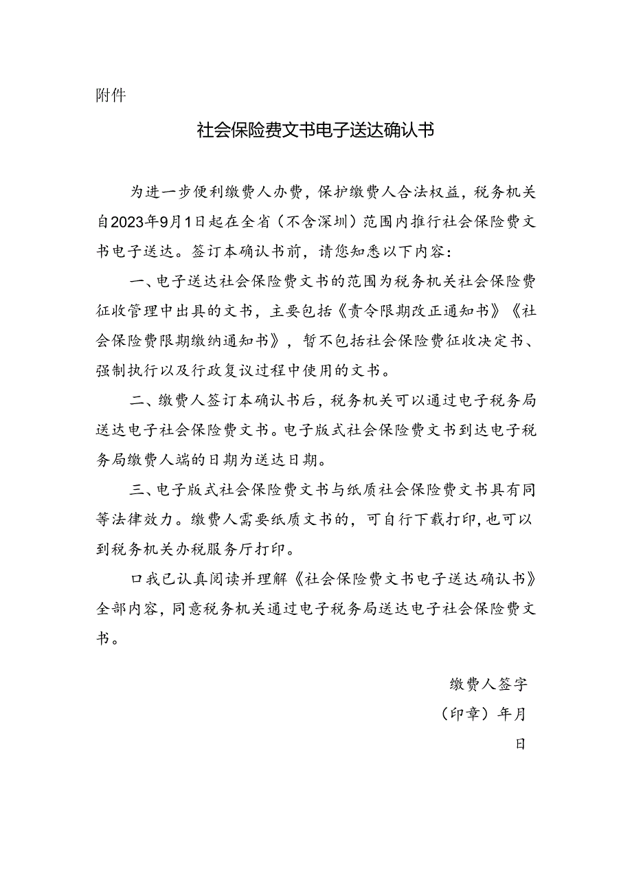 社会保险费文书电子送达确认书.docx_第1页