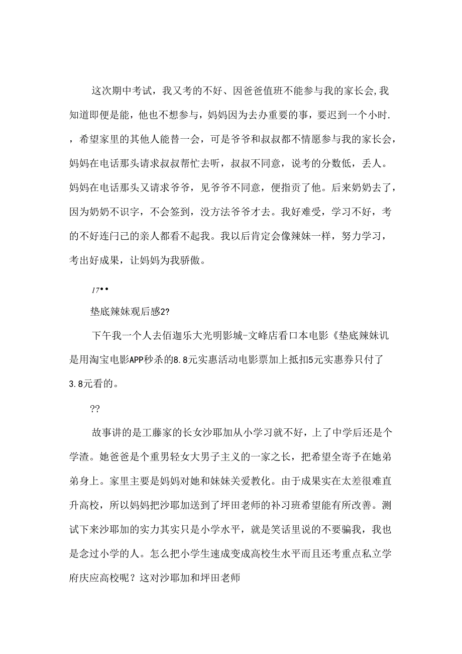 垫底辣妹观后感[1].docx_第2页