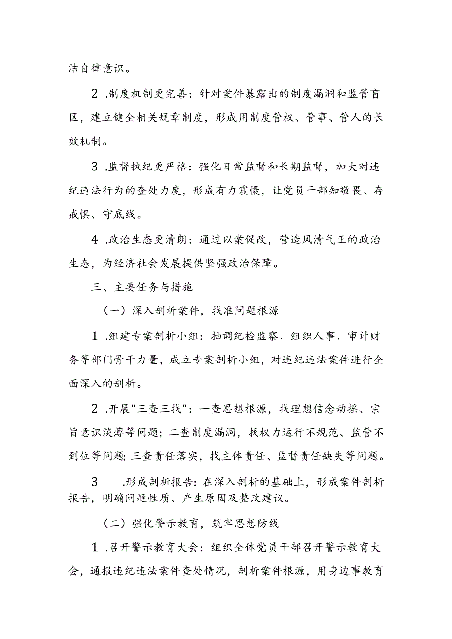 关于围绕违纪违法案件开展以案促改专项工作方案.docx_第2页