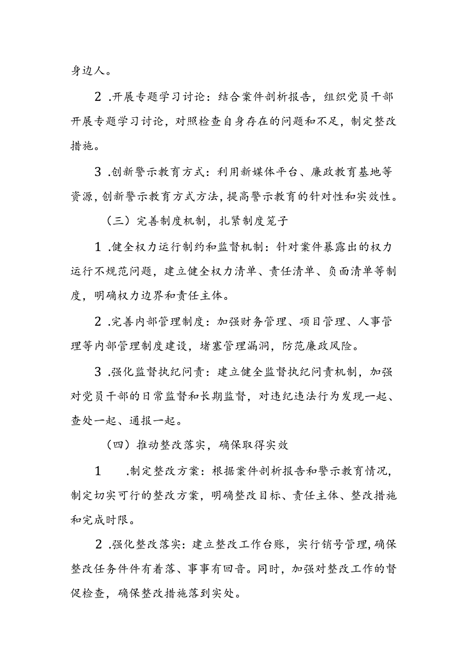 关于围绕违纪违法案件开展以案促改专项工作方案.docx_第3页