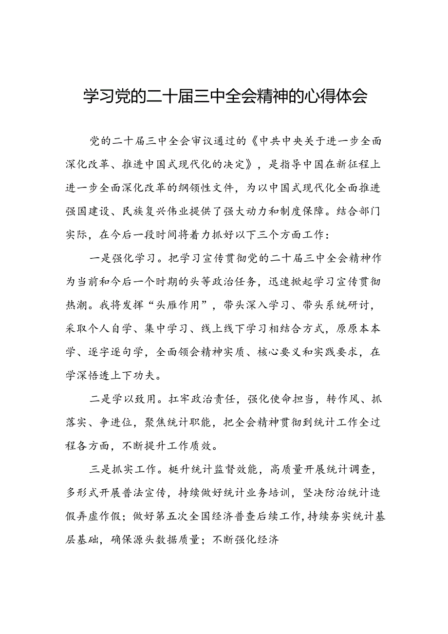 党员干部学习中国共产党第二十届中央委员会第三次全体会议精神心得体会汇编33篇.docx_第1页