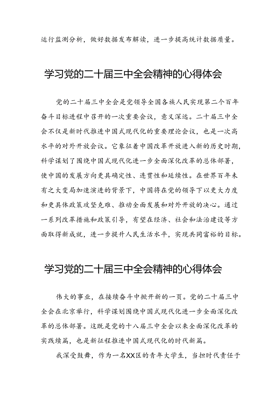 党员干部学习中国共产党第二十届中央委员会第三次全体会议精神心得体会汇编33篇.docx_第2页