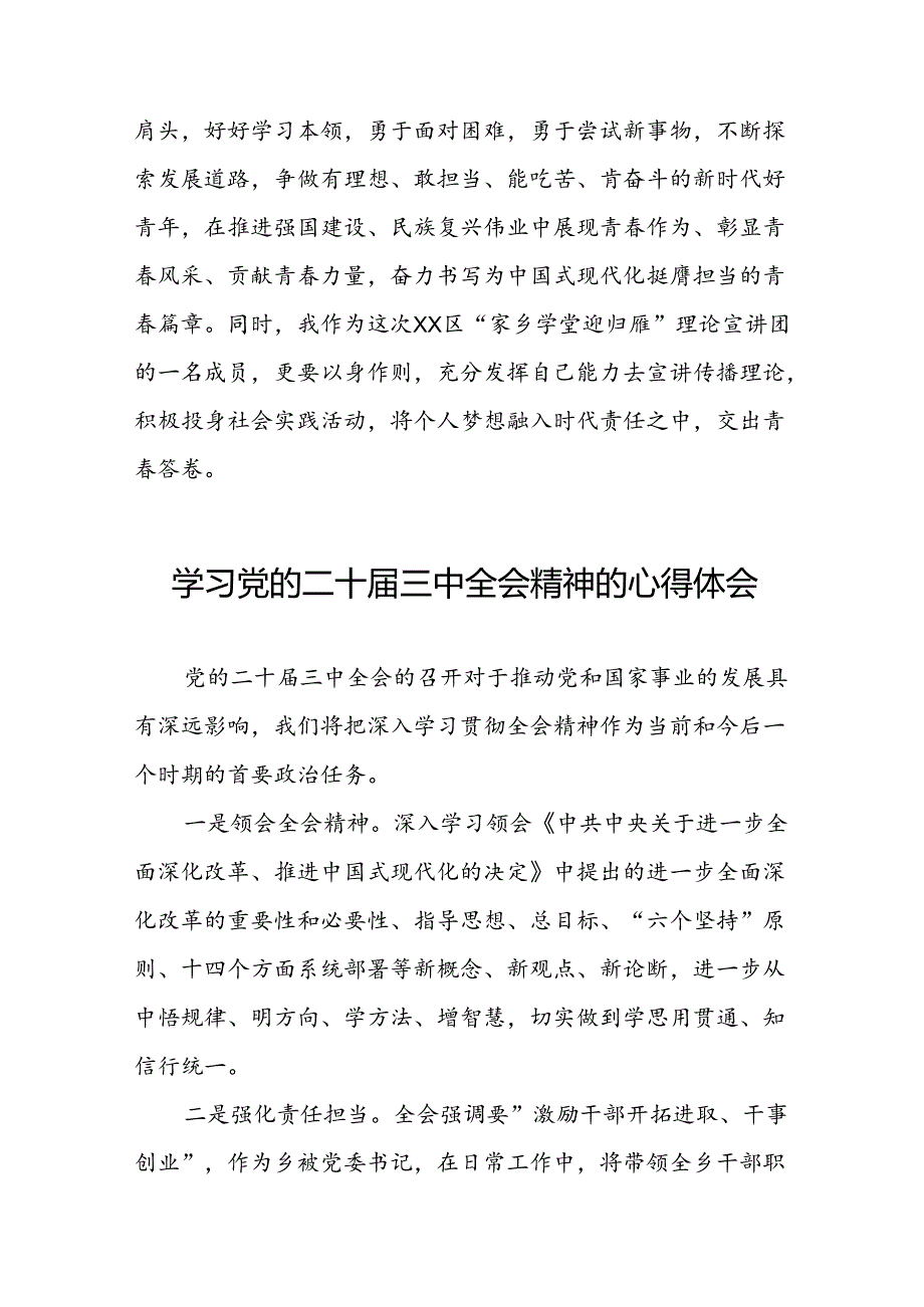 党员干部学习中国共产党第二十届中央委员会第三次全体会议精神心得体会汇编33篇.docx_第3页