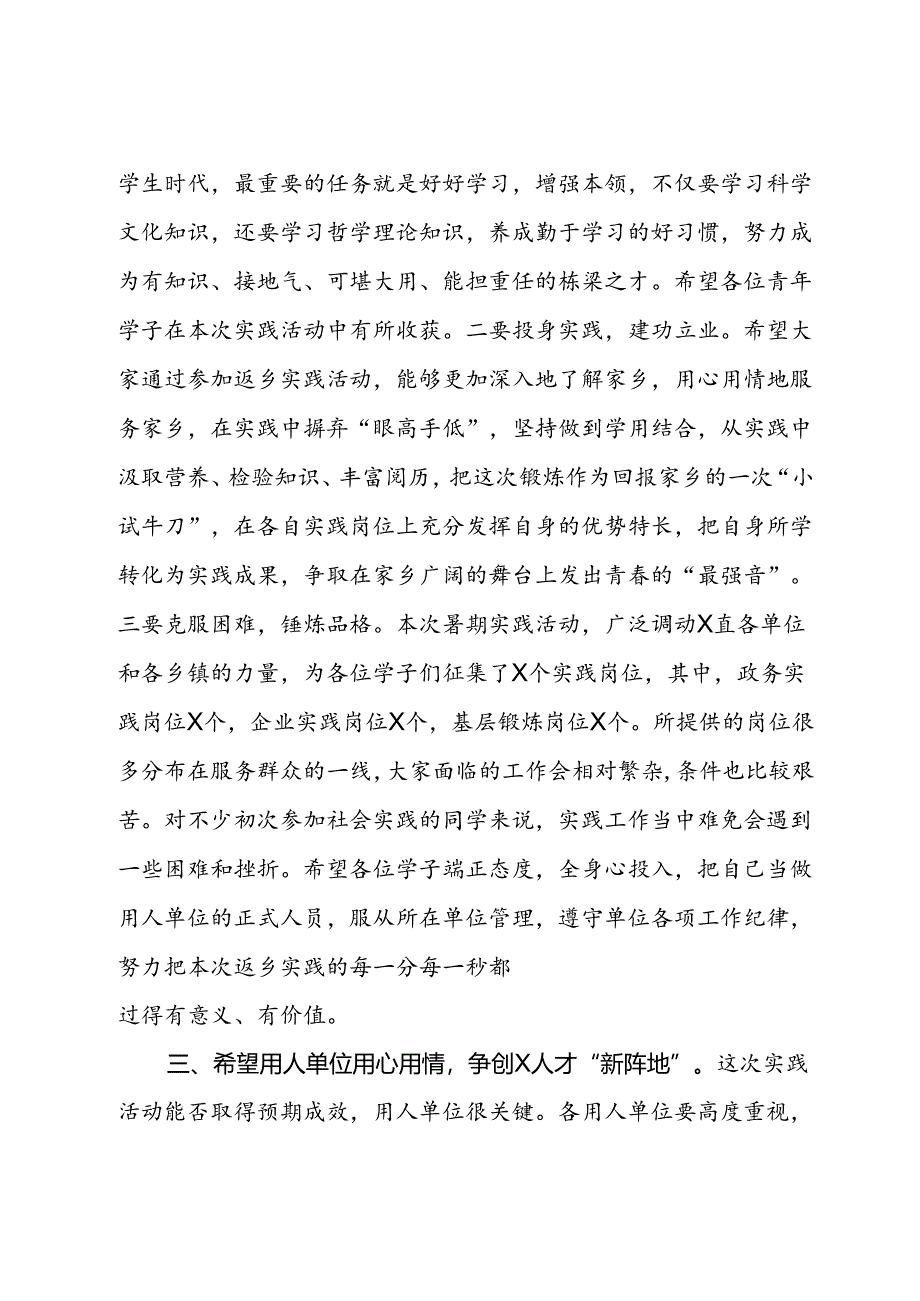 在高校学子返乡实践活动启动仪式上的讲话.docx_第3页