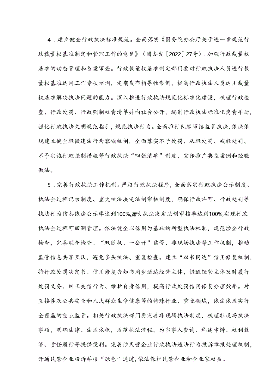 信阳市提升行政执法质量三年行动实施方案（2023-2025年）.docx_第3页