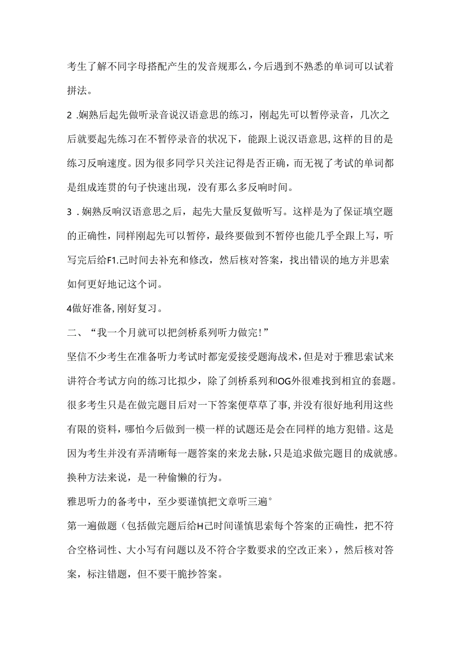 小白备考雅思听力常见误区.docx_第2页