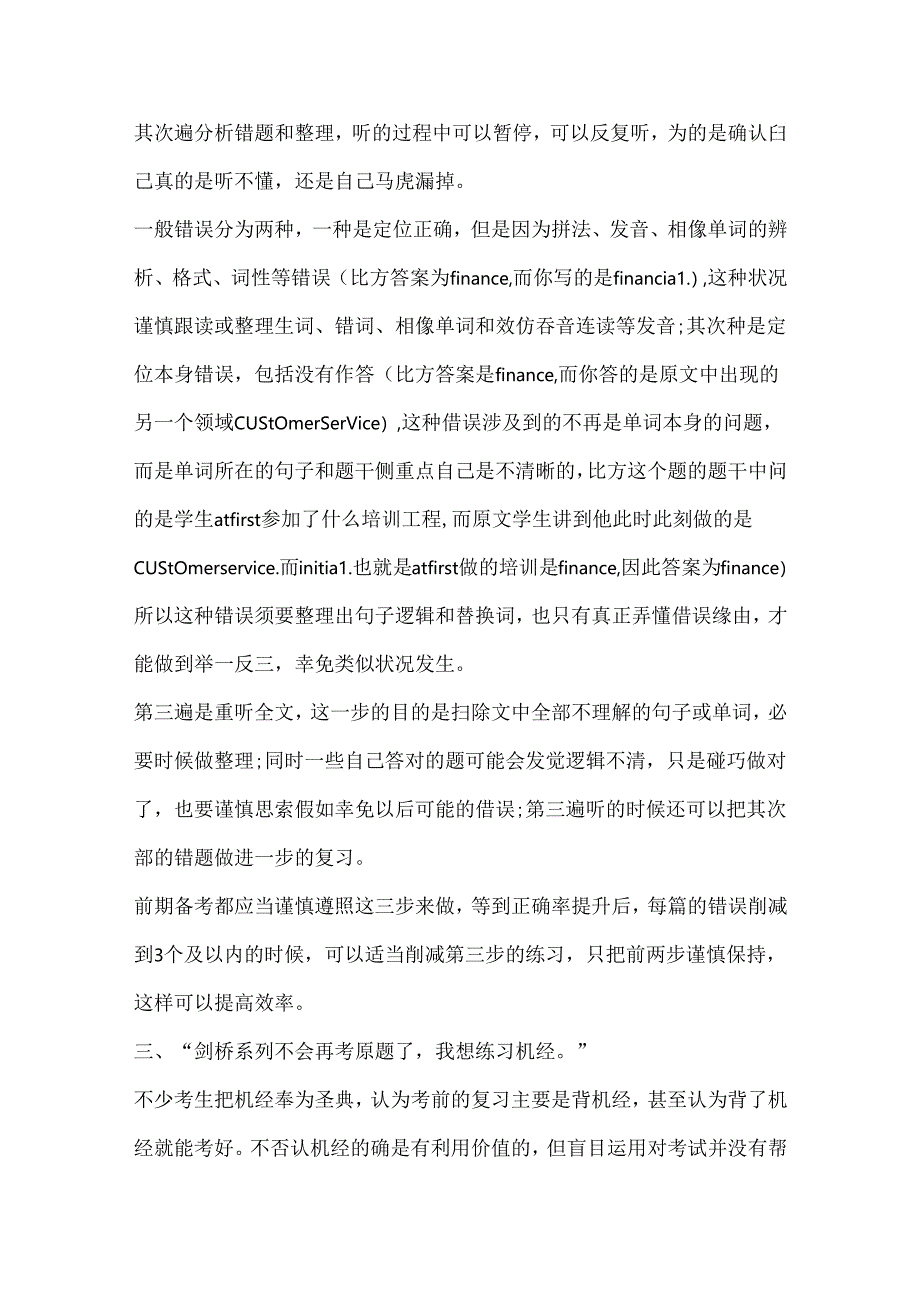 小白备考雅思听力常见误区.docx_第3页