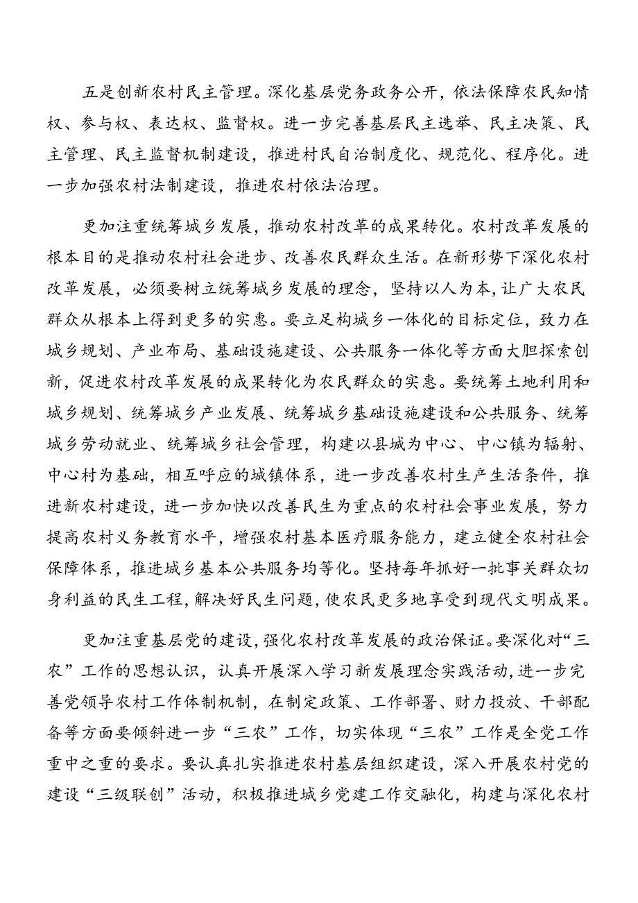 （7篇）2024年关于开展二十届三中全会精神进一步推进全面深化改革集中学习会研讨发言.docx_第3页