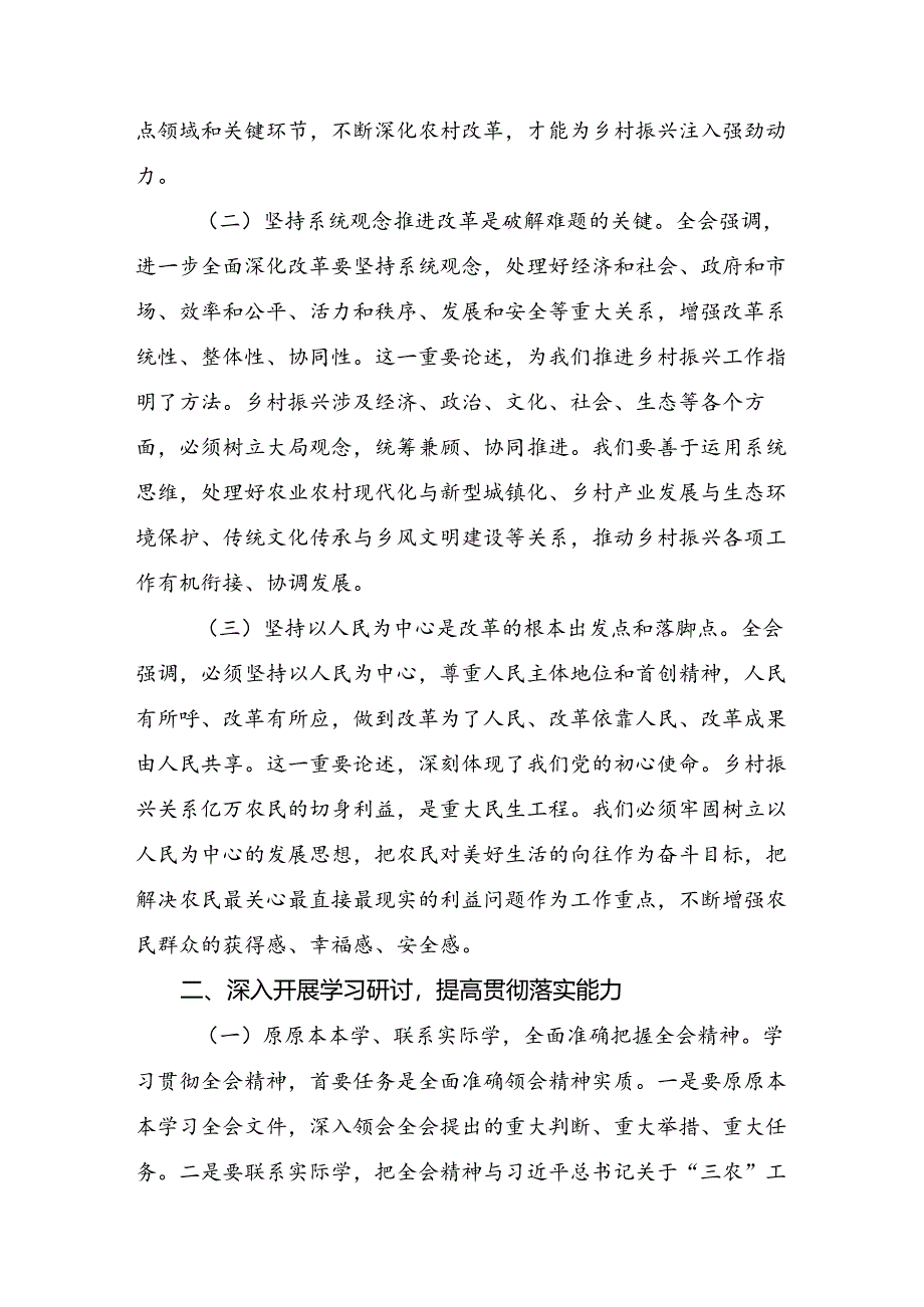 2024年度二十届三中全会精神进一步推进全面深化改革发言材料及心得体会10篇汇编.docx_第2页