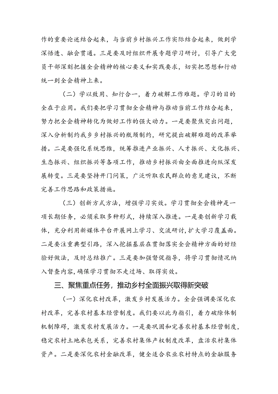 2024年度二十届三中全会精神进一步推进全面深化改革发言材料及心得体会10篇汇编.docx_第3页