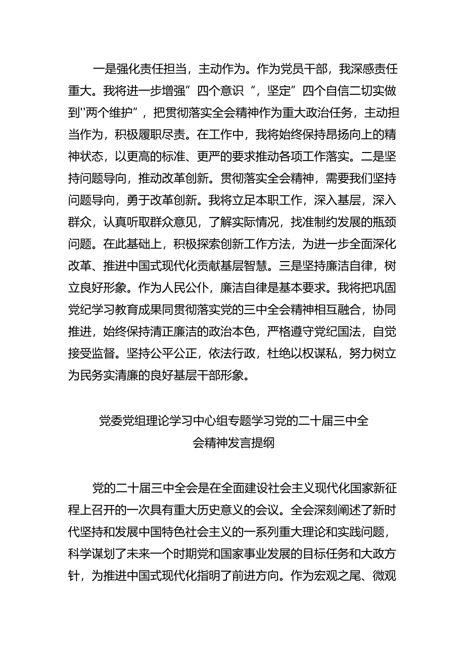 理论学习中心组集中学习二十届三中全会精神研讨发言(5篇集合).docx_第3页