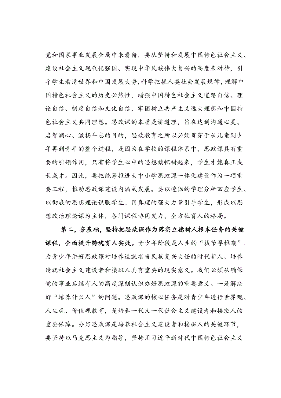 在某某市中小学思政课工作情况汇报会上的讲话.docx_第2页