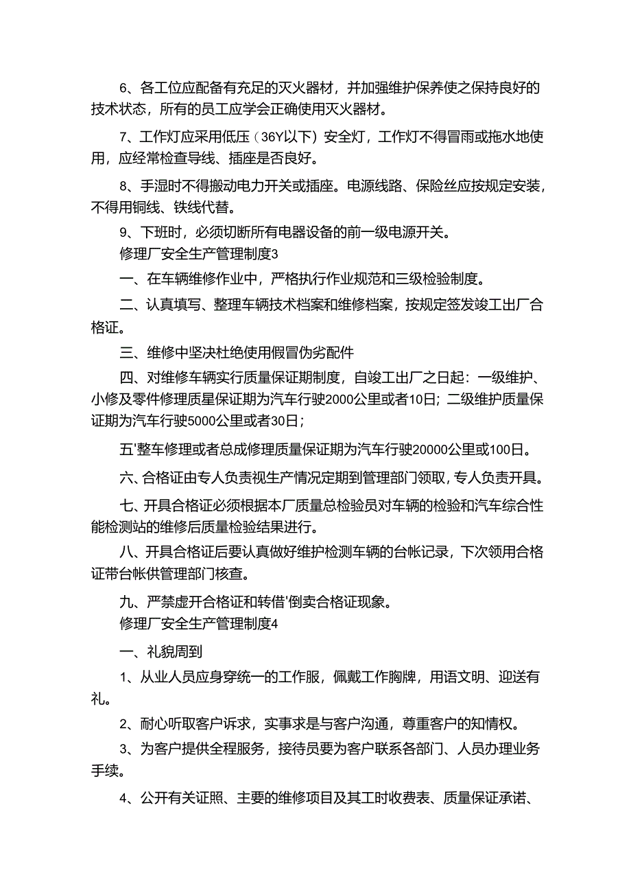 修理厂安全生产管理制度5篇.docx_第3页