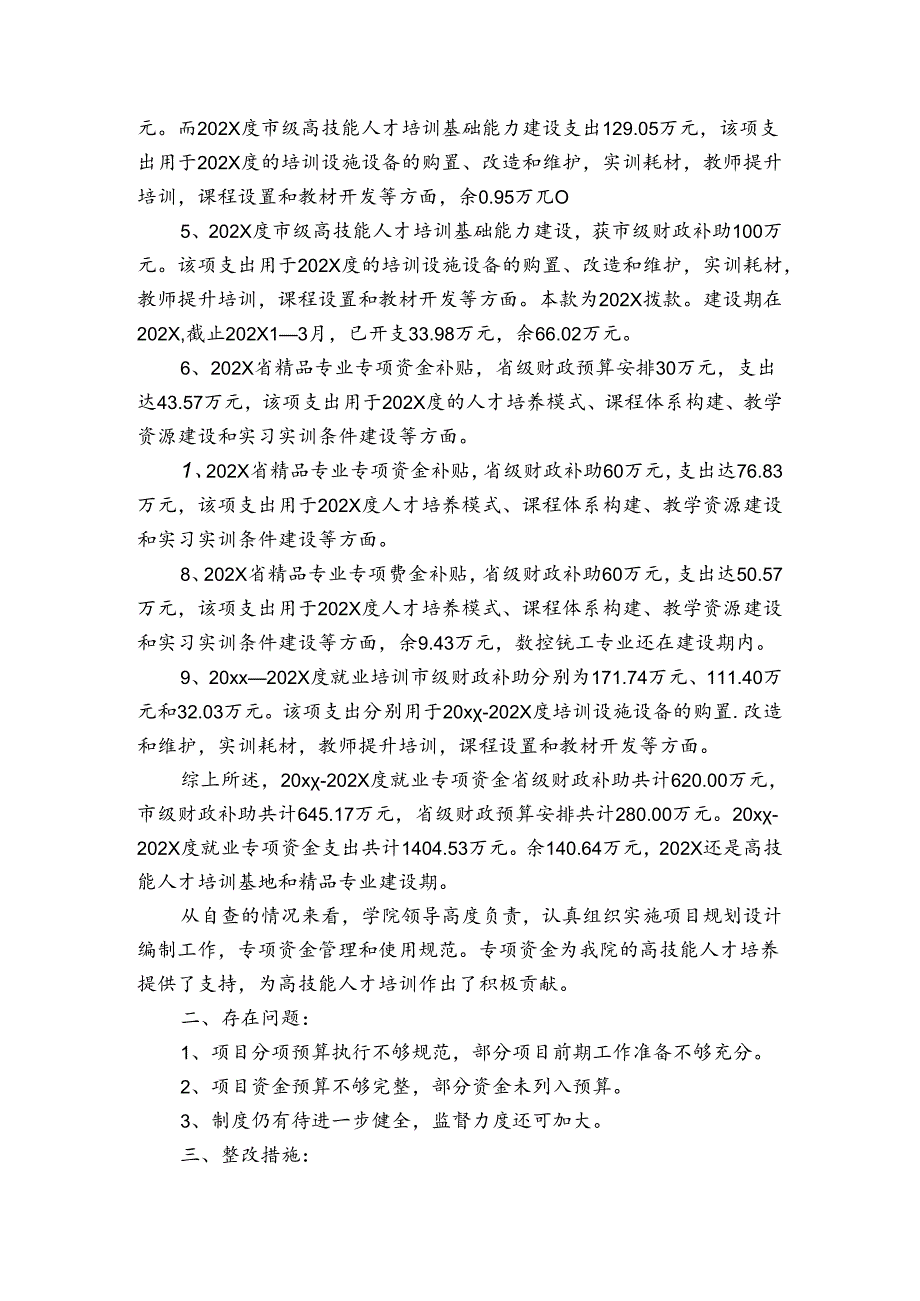 违规套取财政资金的自查报告（3篇）.docx_第2页